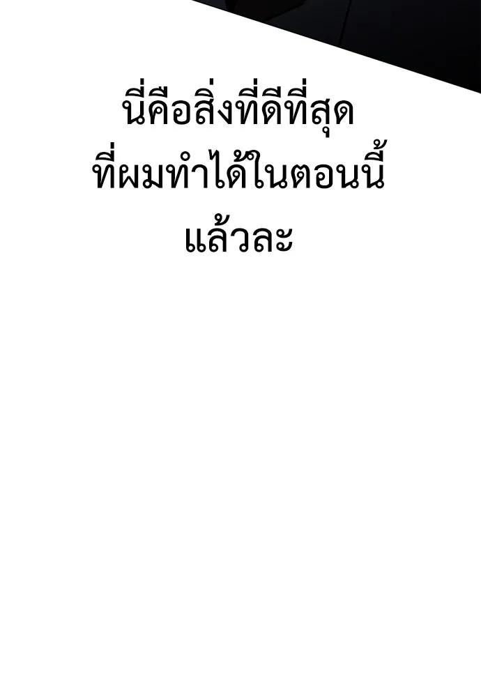 ไอ้เพลเยอร์นั่น ฉันฆ่ามันเอง ตอนที่ 11 รูปที่ 145