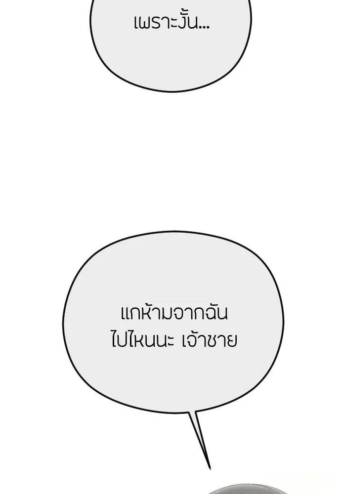 วิธีหนีตายจากนิยายโรคจิต ตอนที่ 113 รูปที่ 109