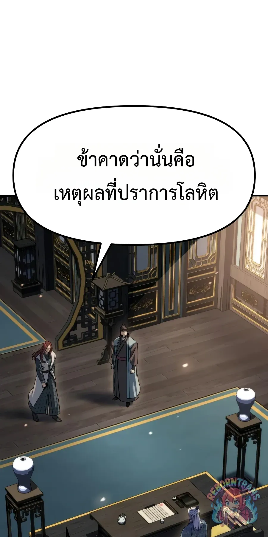 Chronicles of the Demon Faction ตำนานการเก_ดใหม_ในล_ทธ_มาร ตอนที่ ตอนที่ 168 รูปที่ 29