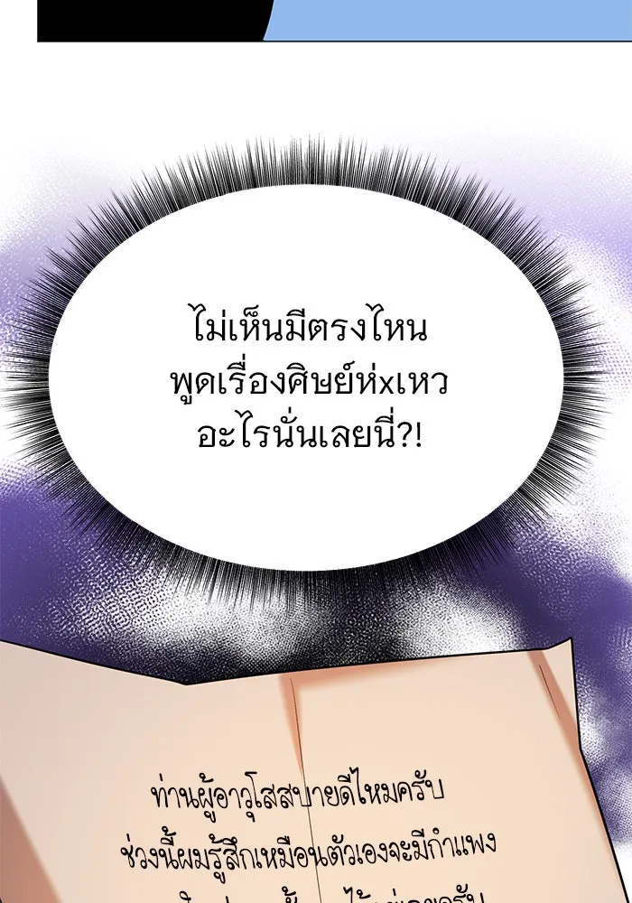 อะคาเดมีนี้เห็นทีจะเจ๊ง ตอนที่ 39 รูปที่ 7