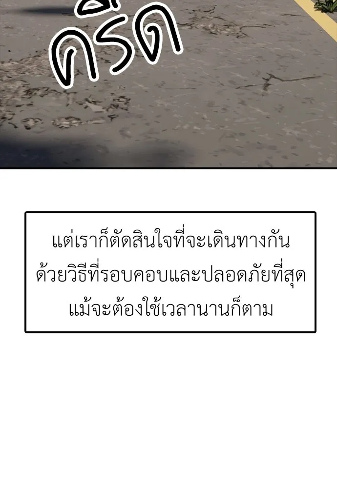 ผู้กล้าฝ่าวันสิ้นโลก ตอนที่ 62 รู้จักกับจีอันมาก่อนเหรอ รูปที่ 169