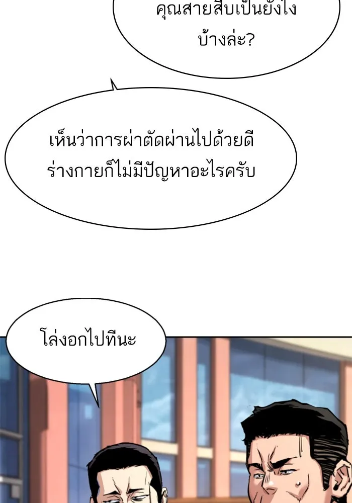 พี่ชายสายบอดี้การ์ด ตอนที่ 257 รูปที่ 79
