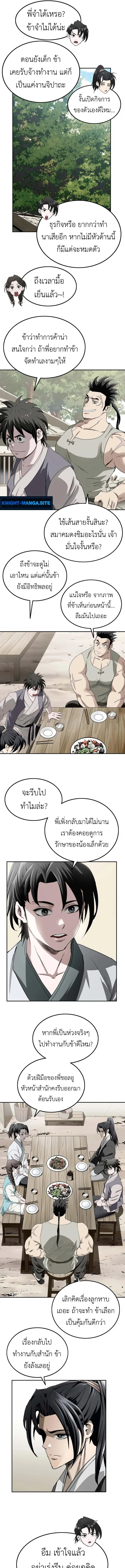 The Supreme Demonic Sword ยอดมารกระบ_ ตอนที่ ตอนที่ 7 รูปที่ 5