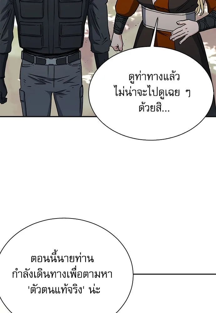 ดรูอิดแห่งสถานีโซล ตอนที่ 109 รูปที่ 91