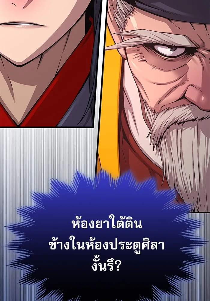 ลับลางลวง ตอนที่ 5 ตราประจำตำแหน่งและบันทึกลับ รูปที่ 172