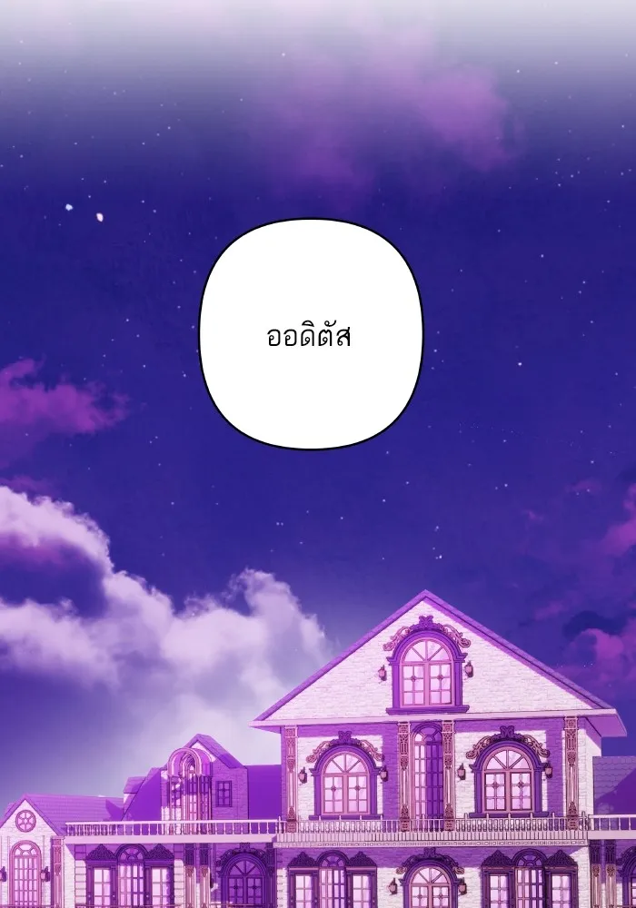 บุตรสาวของดยุกปีศาจ ตอนที่ 109 รูปที่ 35