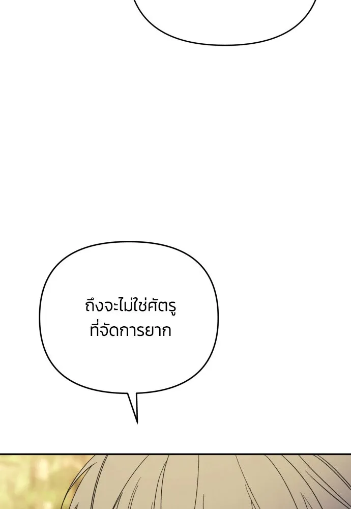 ฉันจะจีบท่านดยุกแดนเหนือ ตอนที่ 86 รูปที่ 85