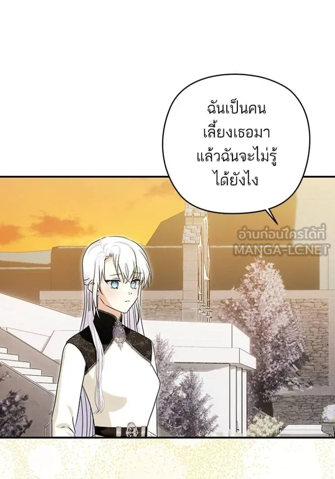 บุตรสาวของดยุกปีศาจ ตอนที่ 168 รูปที่ 81