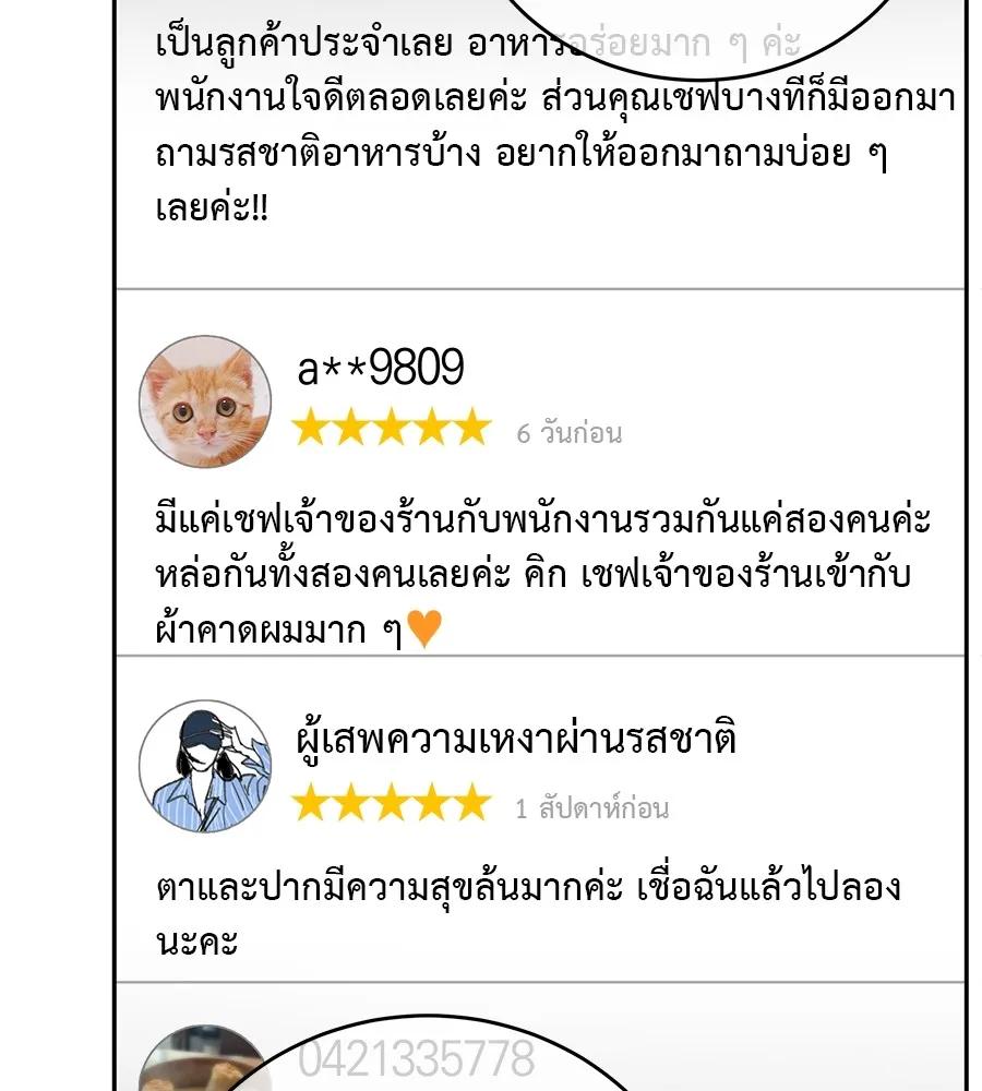 รักหลอกหยอกแฟนเก่า ตอนที่ 25 รูปที่ 112