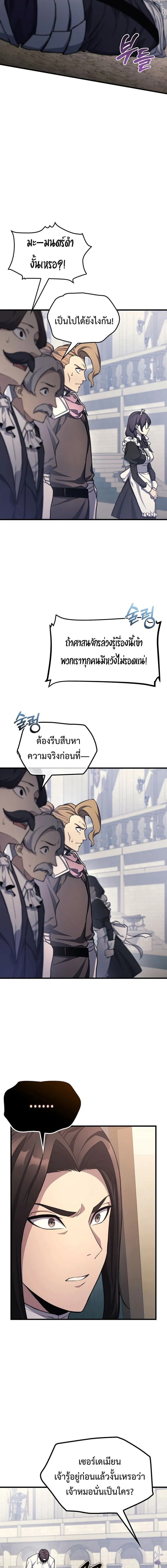 Return of the Apocalypse-Class Death Knight การกล_บมาของเดธไนท_ระด_บว_นส_นโลก ตอนที่ ตอนที่ 27 รูปที่ 3