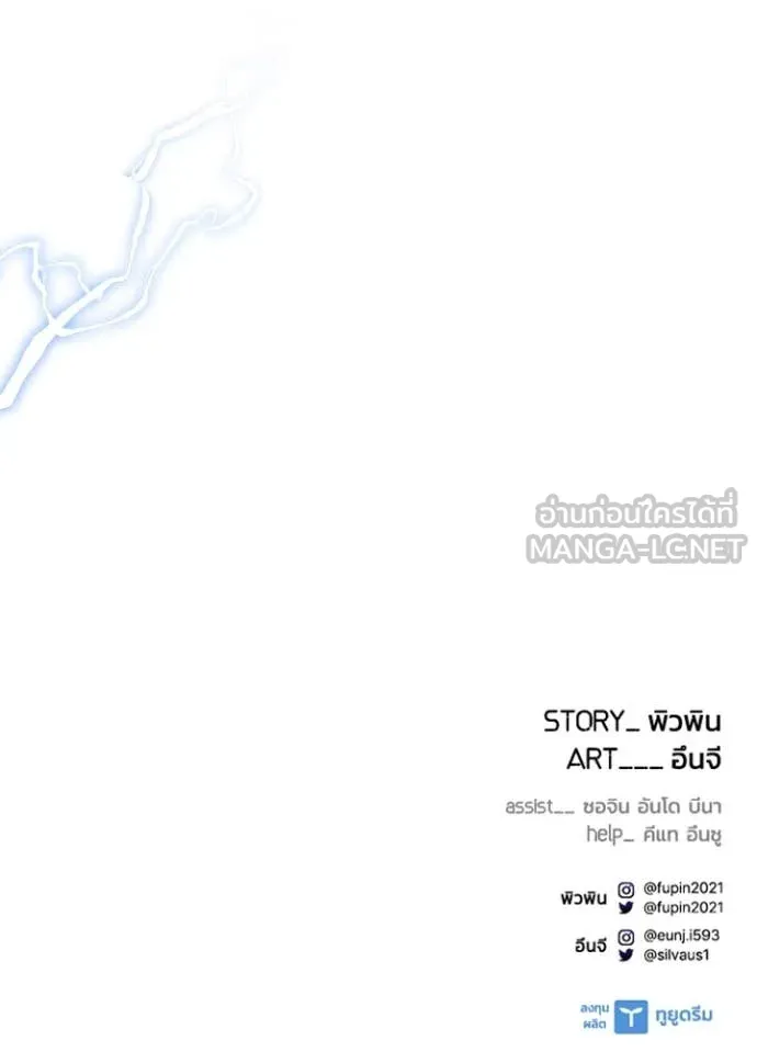 Villain to kill ตอนที่ 201 รูปที่ 149