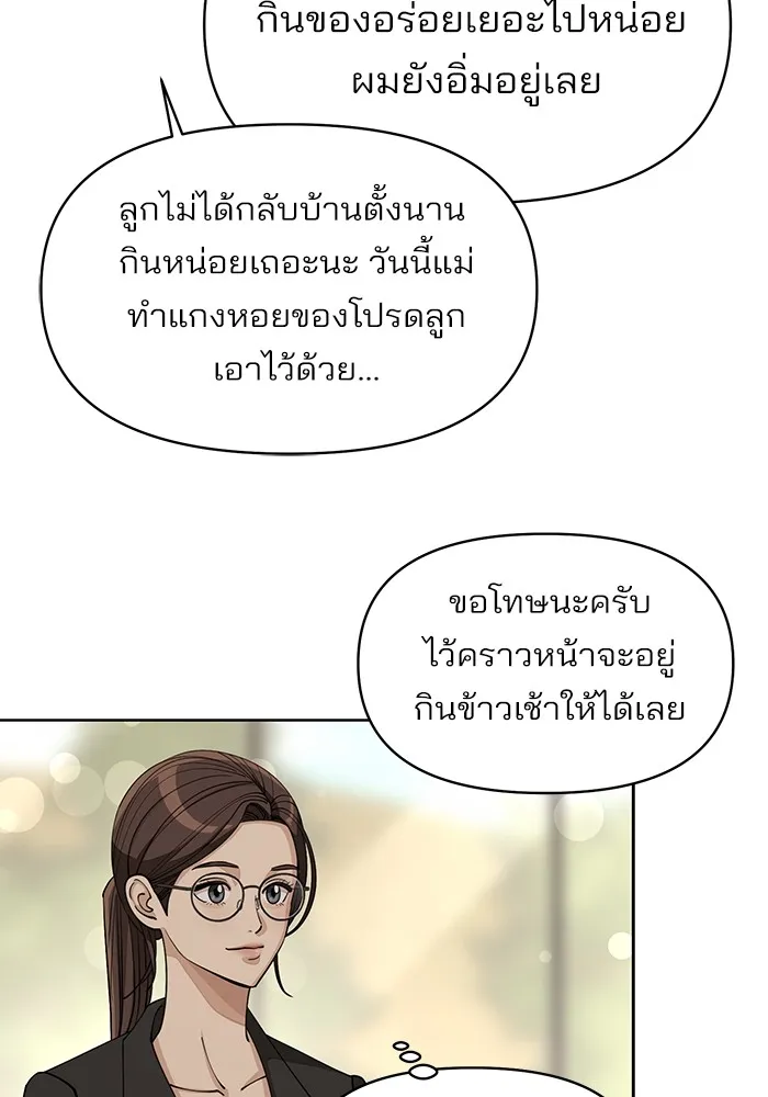 ความรักของอิซอบ ตอนที่ 24 รูปที่ 11