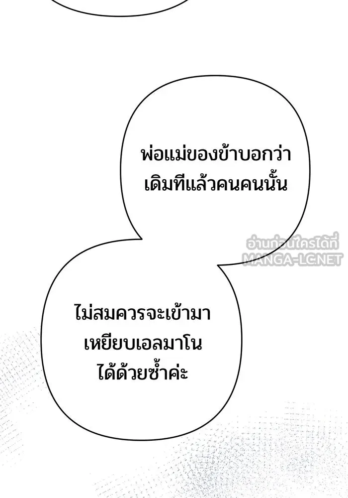 หนูน้อยทรราช ตอนที่ 61 รูปที่ 51