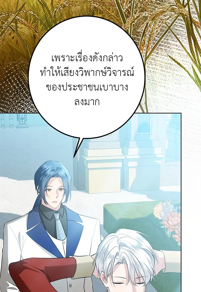 บุปผาลบคมดาบ ตอนที่ 55 รูปที่ 85