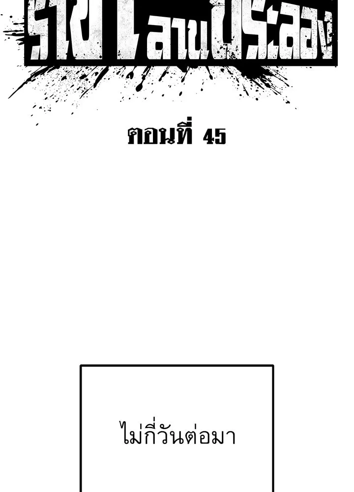 ราชาลานประลอง ตอนที่ 45 รูปที่ 34