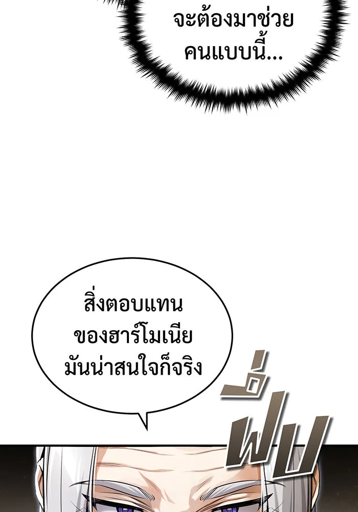 จอมเวทเกิดใหม่ในรอบ 66666 ปี ตอนที่ 100 รูปที่ 137