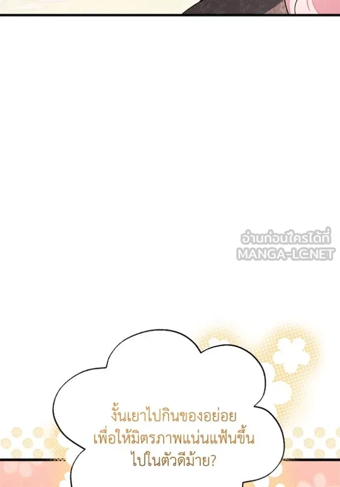 รักนะคะ ป๊ะป๋า ตอนที่ 27 รูปที่ 57