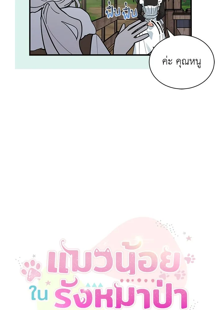 แมวน้อยในรังหมาป่า ตอนที่ 46 รูปที่ 34