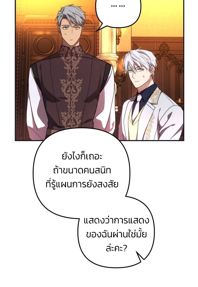 ฉันจะจีบท่านดยุกแดนเหนือ ตอนที่ 5 รูปที่ 83