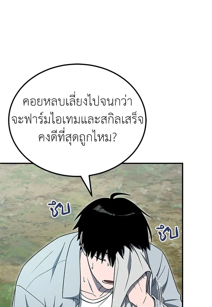 ผู้เชี่ยวชาญวันสิ้นโลก ตอนที่ 10 รูปที่ 98