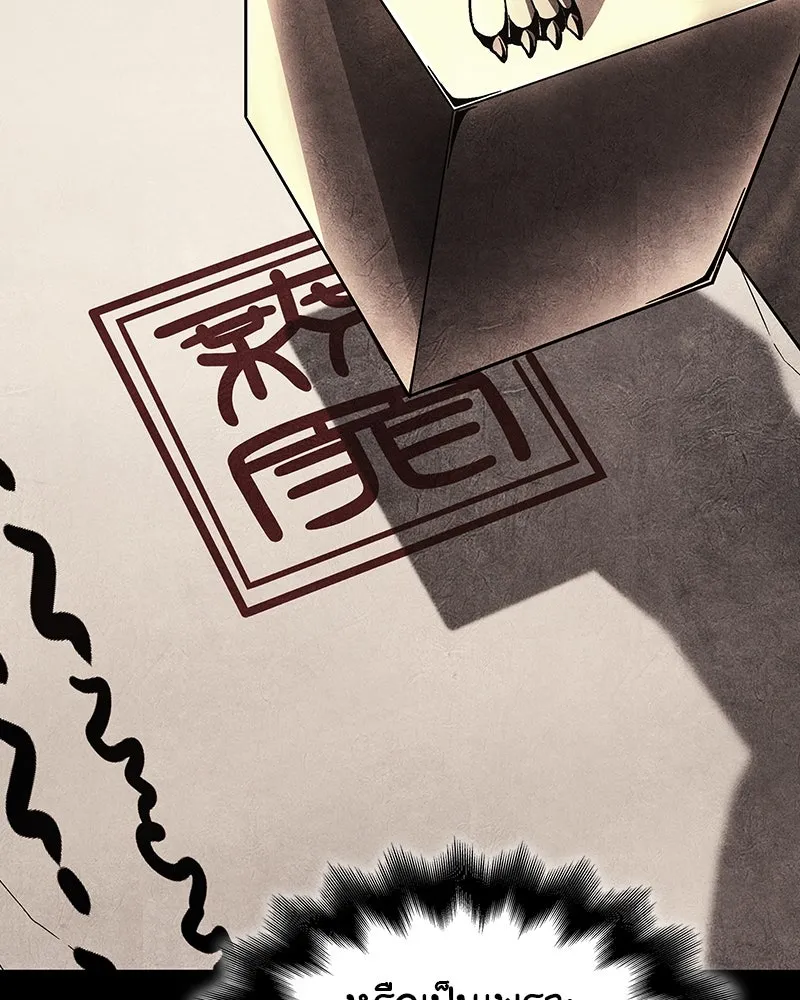 เกิดอีกทีเป็นว่าที่ประมุขลัทธิมาร ตอนที่ 113 รูปที่ 89