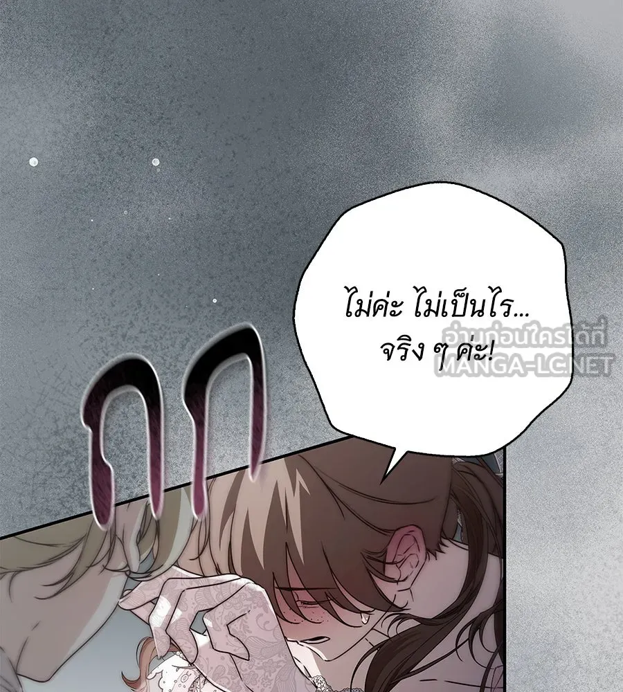 สาว(ลับ)ใช้ของท่านเคานต์ตาบอด ตอนที่ 33 รูปที่ 18