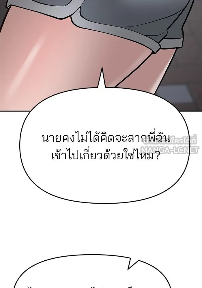 เลวฟาดเลว ตอนที่ 47 รูปที่ 72