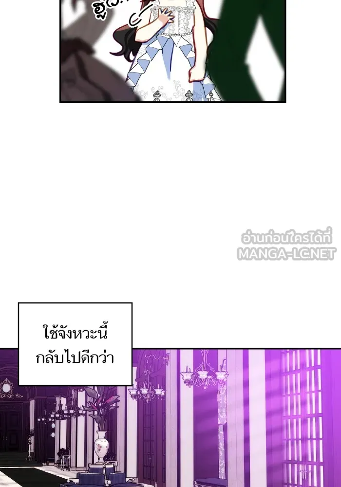 บุตรสาวของดยุกปีศาจ ตอนที่ 99 รูปที่ 45
