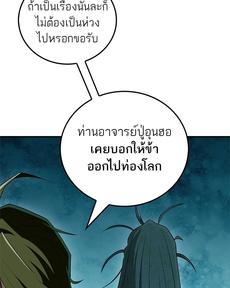 สุดยอดเทรนเนอร์แห่งยุทธภพ ตอนที่ 78 หลบหนี รูปที่ 143