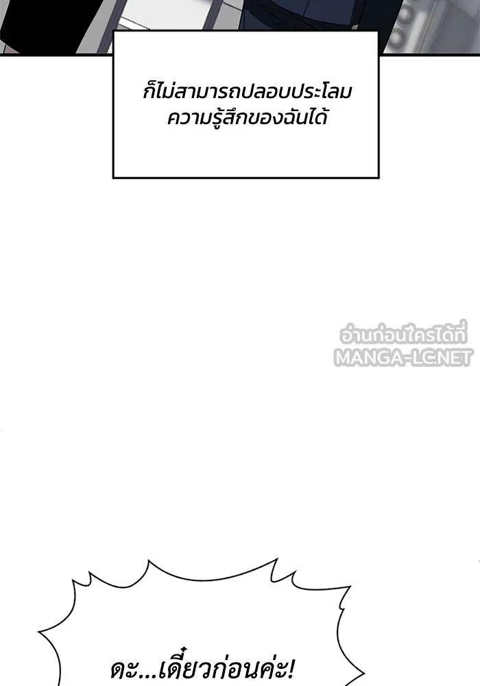 ชีวิตรักฉบับเดจาวู ตอนที่ 3 รูปที่ 69