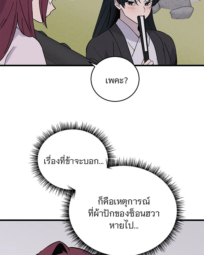 ข้าต้องไม่ใช่พระชายา ตอนที่ 37 รูปที่ 50