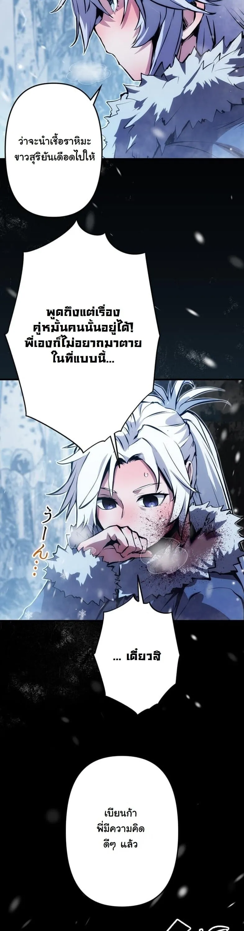 I Became a Cheat-Level Skill Thief ราช_นจอมโจรปล_นสก_ลเทพ ตอนที่ ตอนที่ 22 รูปที่ 30