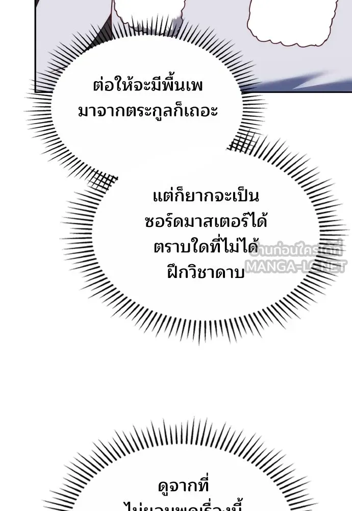 เหตุผลที่นางร้ายจับดาบ ตอนที่ 34 รูปที่ 81