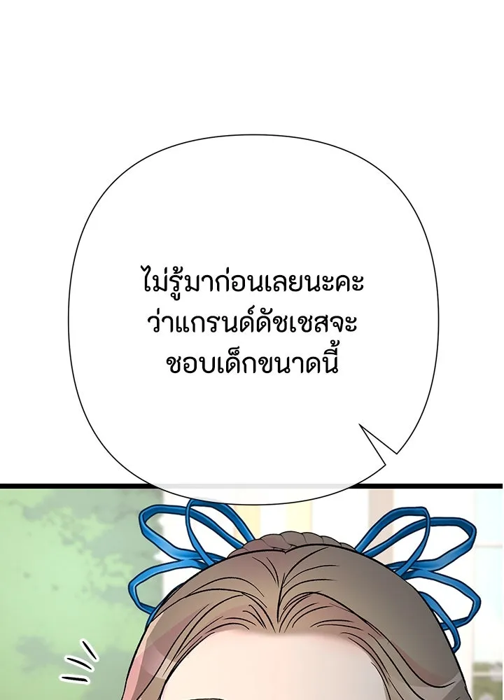 องค์ชายผู้อื้อฉาว ตอนที่ 74 รูปที่ 61