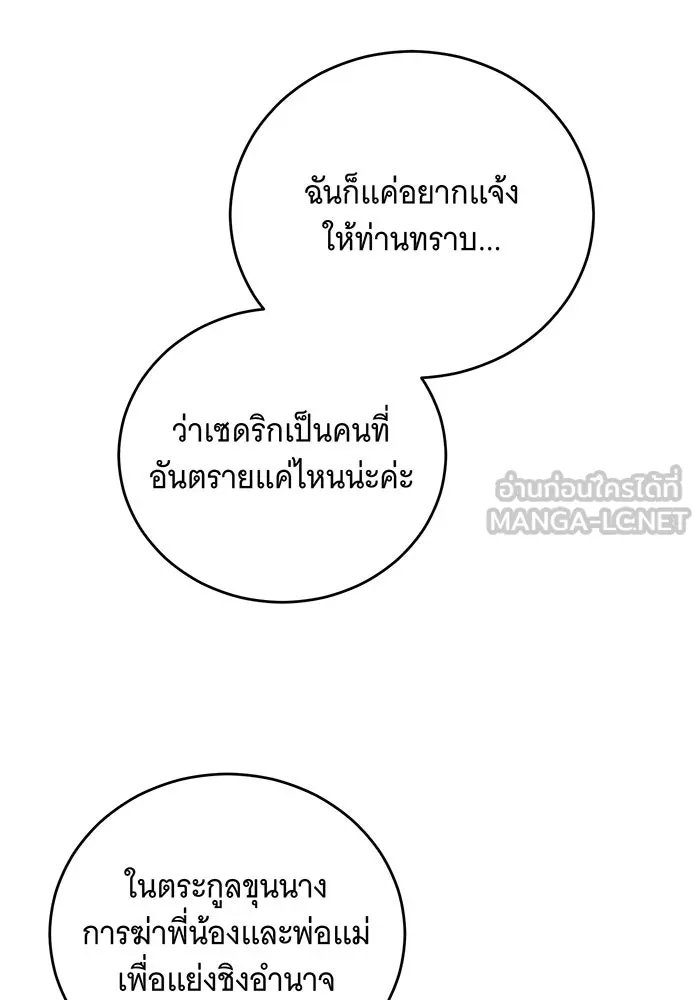 แกล้งตายให้หายแค้น ตอนที่ 15 รูปที่ 90