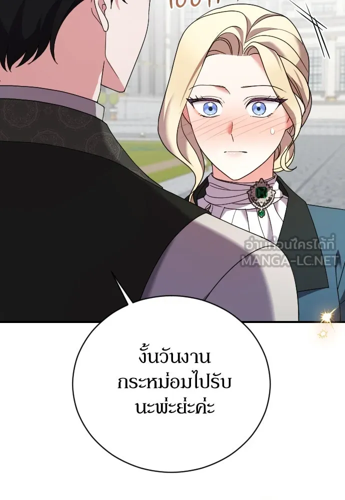 หมาป่าคู่เคียงบัลลังก์ ตอนที่ 17 รูปที่ 81