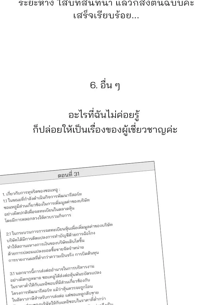 ความรักของอิซอบ ตอนที่ รีวิวซีซัน 1 รูปที่ 65