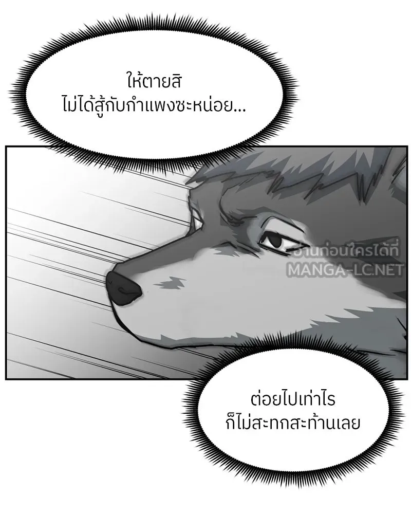 โรงเรียนสัตว์กินเนื้อ ตอนที่ 85 รูปที่ 21