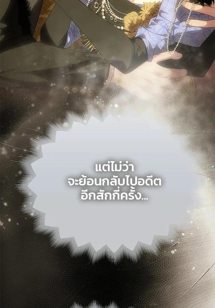 เกมรักจับสามี ตอนที่ 90 รูปที่ 86