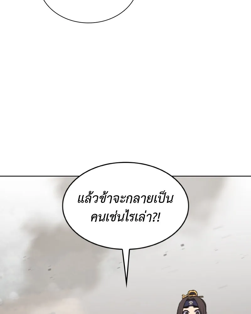 เกิดอีกทีเป็นว่าที่ประมุขลัทธิมาร ตอนที่ 30 รูปที่ 16