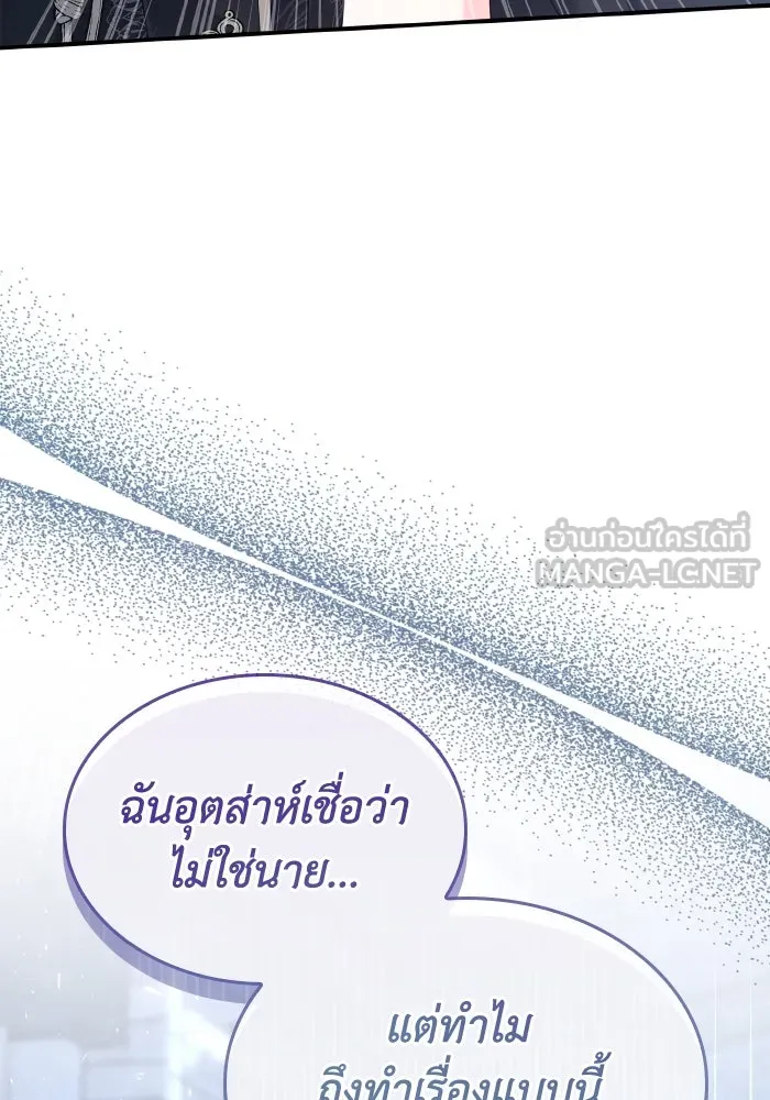 ทำแบบนี้ไม่ได้เพคะ องค์ชาย ตอนที่ 76 รูปที่ 75