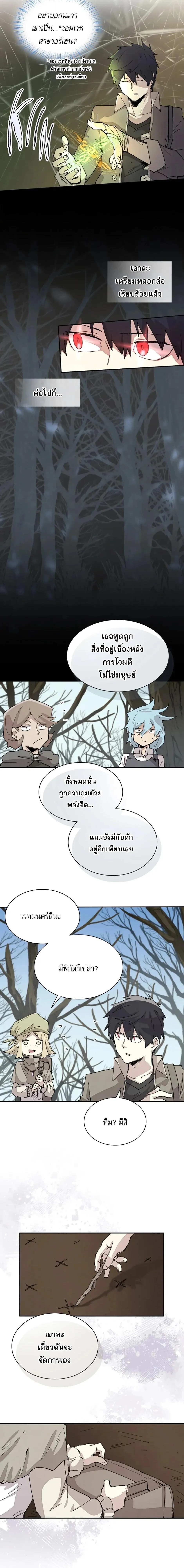 Reincarnation of the Hero Party_s Grand Mage การเก_ดใหม_ของมหาจอมเวทแห_งปาร_ต_ผ_กล_า ตอนที่ ตอนที่ 68 รูปที่ 8