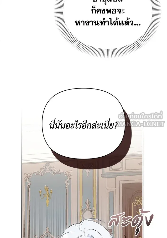 ชีวิตใหม่ในตระกูลมือสังหาร ตอนที่ 3 รูปที่ 27