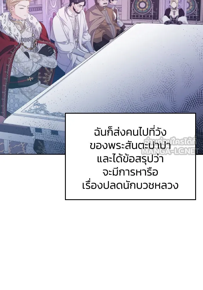 ทำแบบนี้ไม่ได้เพคะ องค์ชาย ตอนที่ 38 รูปที่ 108