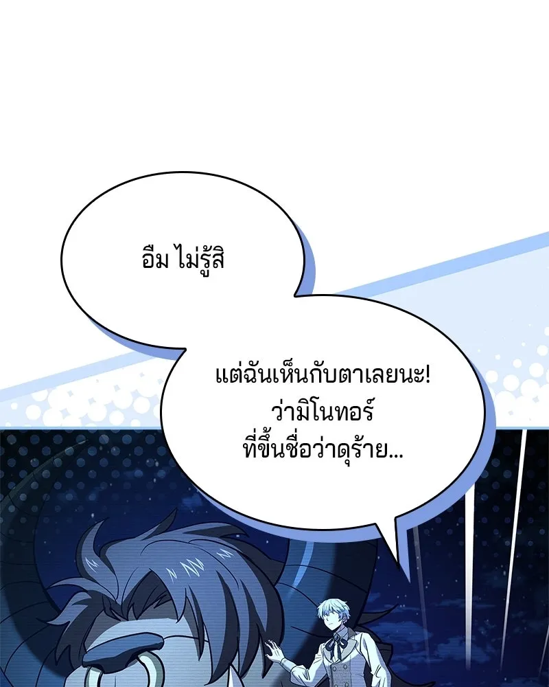 เจ้าชายแผนโบราณ ตอนที่ 39 รูปที่ 103