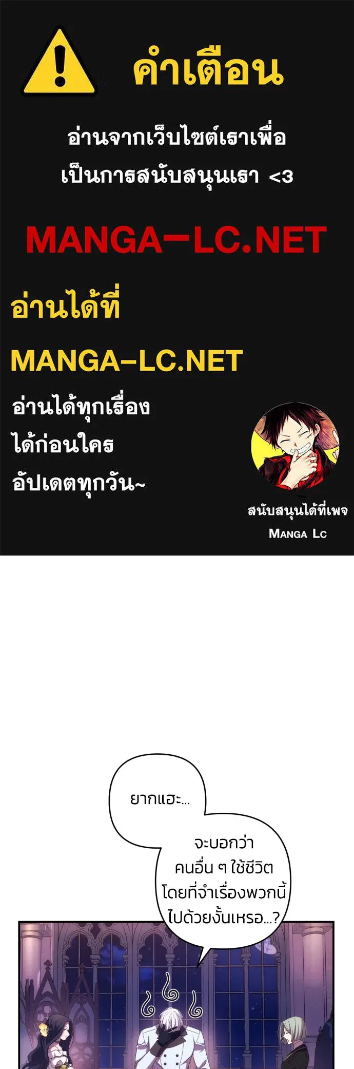 ฉันจะจีบท่านดยุกแดนเหนือ ตอนที่ 19 รูปที่ 1