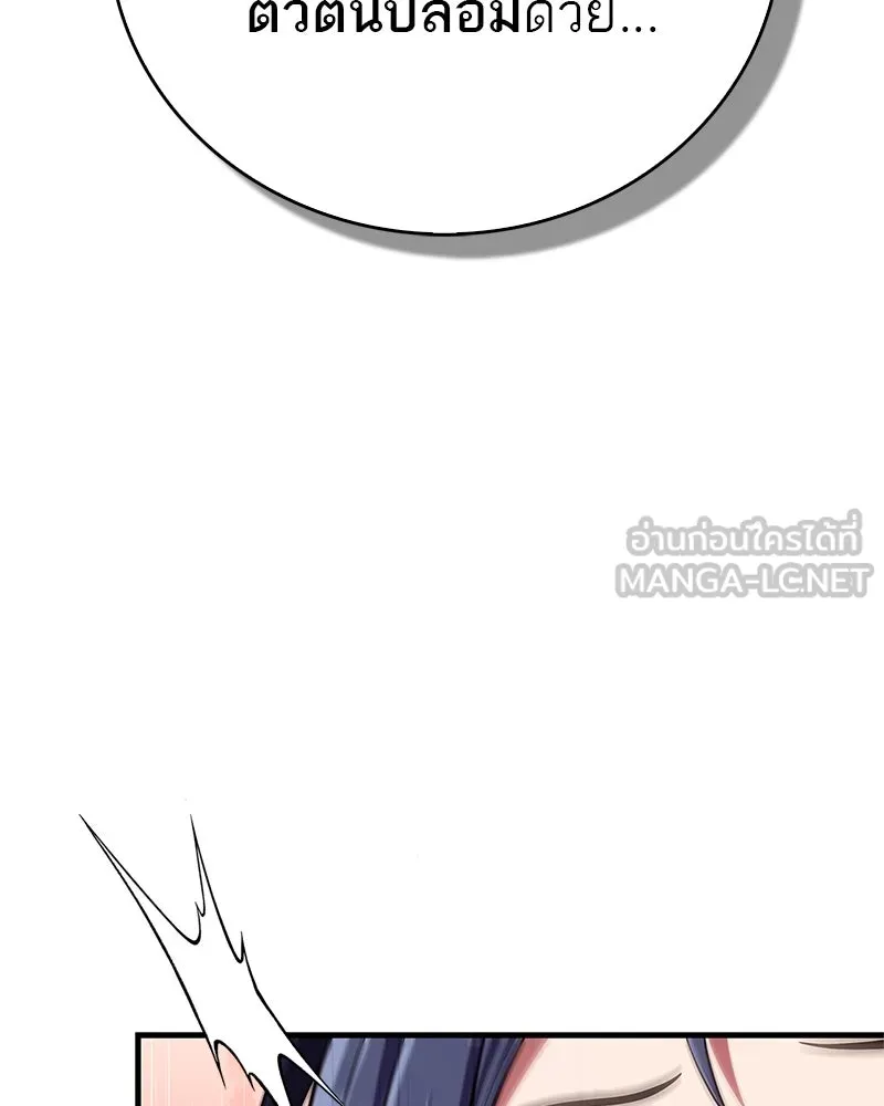 สุดยอดเทรนเนอร์แห่งยุทธภพ ตอนที่ 72 รู้สึกผิดที่โกหก รูปที่ 96