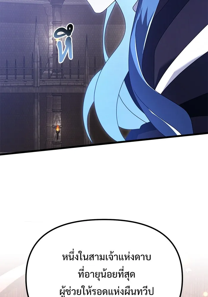 อัศวินดำล่าท้าเวลา ตอนที่ 75 รูปที่ 73