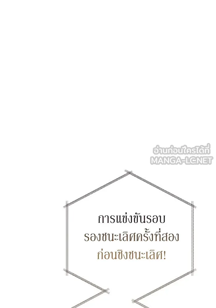 หนูน้อยทรราช ตอนที่ 82 รูปที่ 138