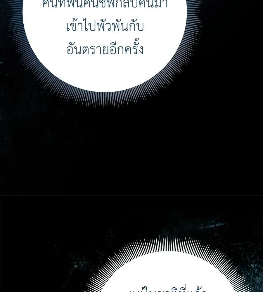คุณพ่อของหนูคือศัตรูในชาติก่อน ตอนที่ 31 รูปที่ 122
